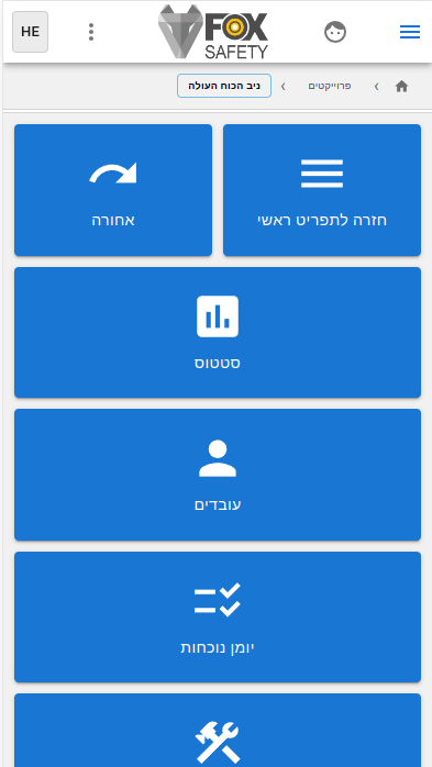 Fox Safety Main Screen